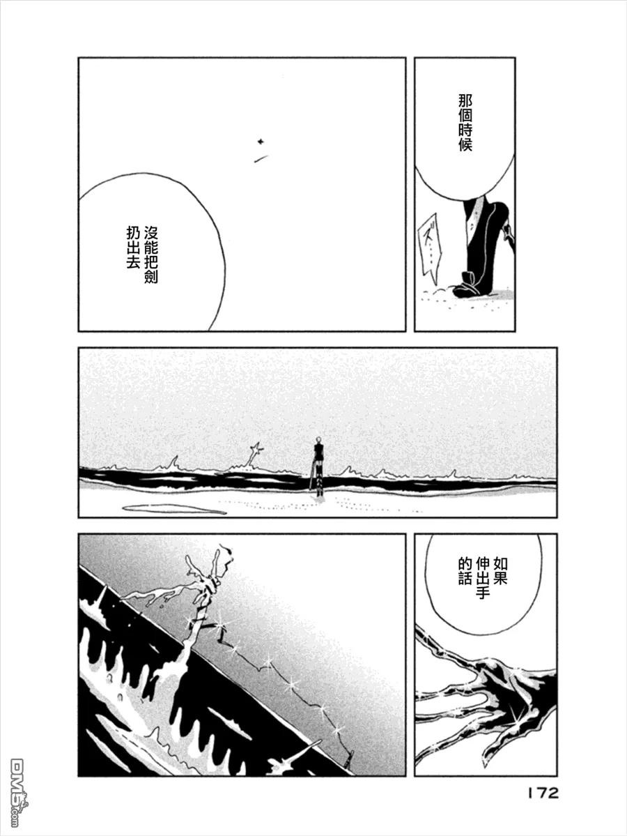 《宝石之国》20 冬天结束 第12页