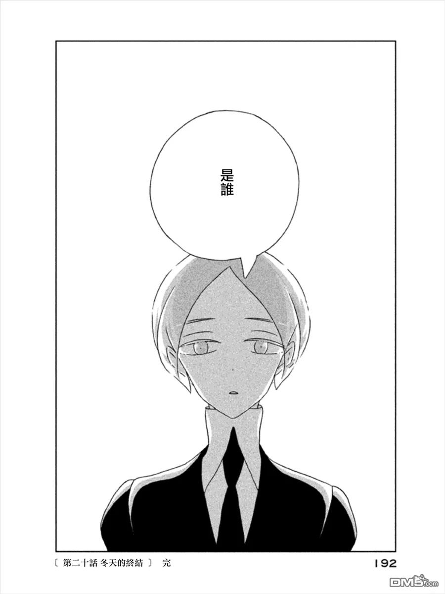 《宝石之国》20 冬天结束 第32页