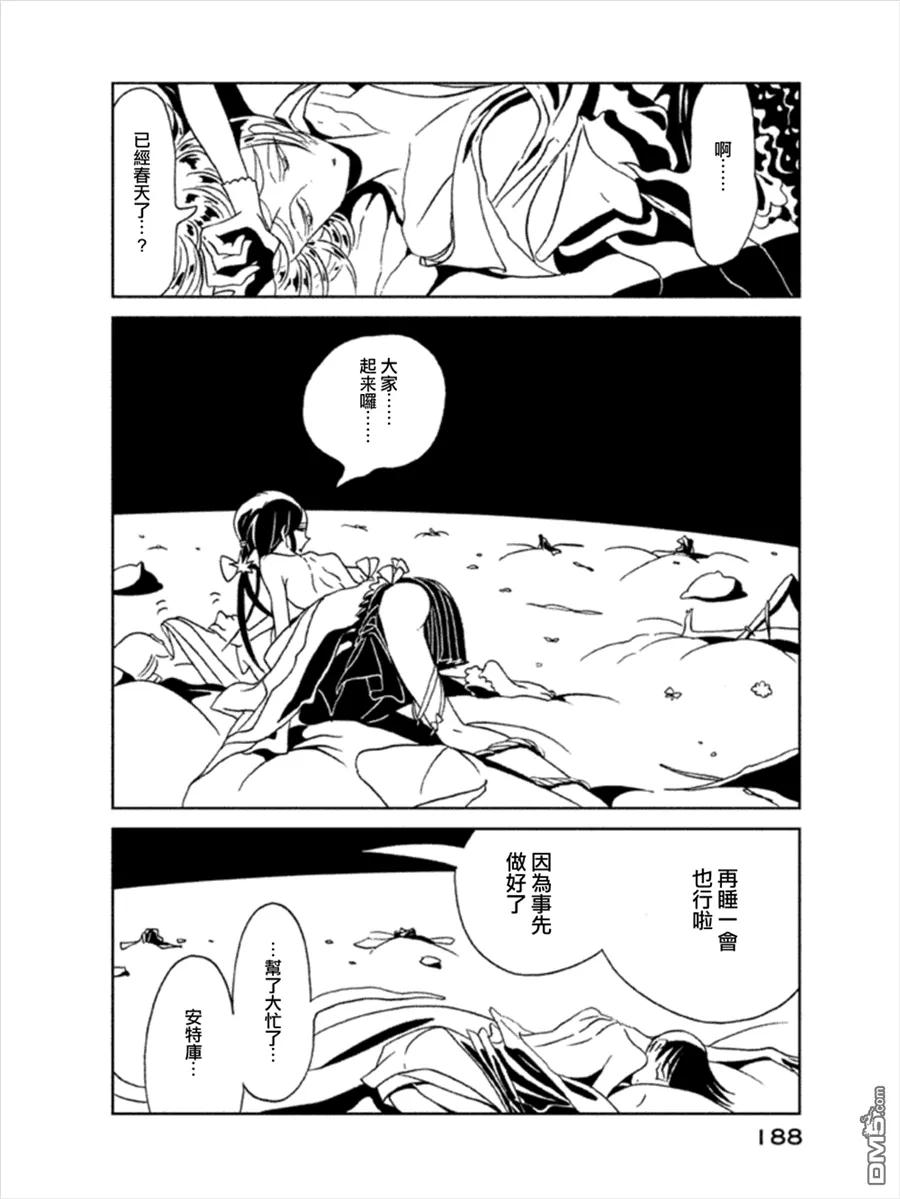《宝石之国》20 冬天结束 第28页