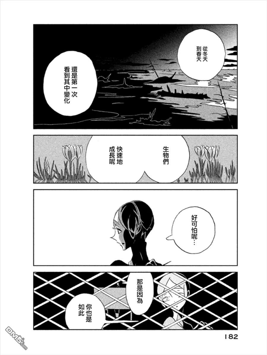 《宝石之国》20 冬天结束 第22页