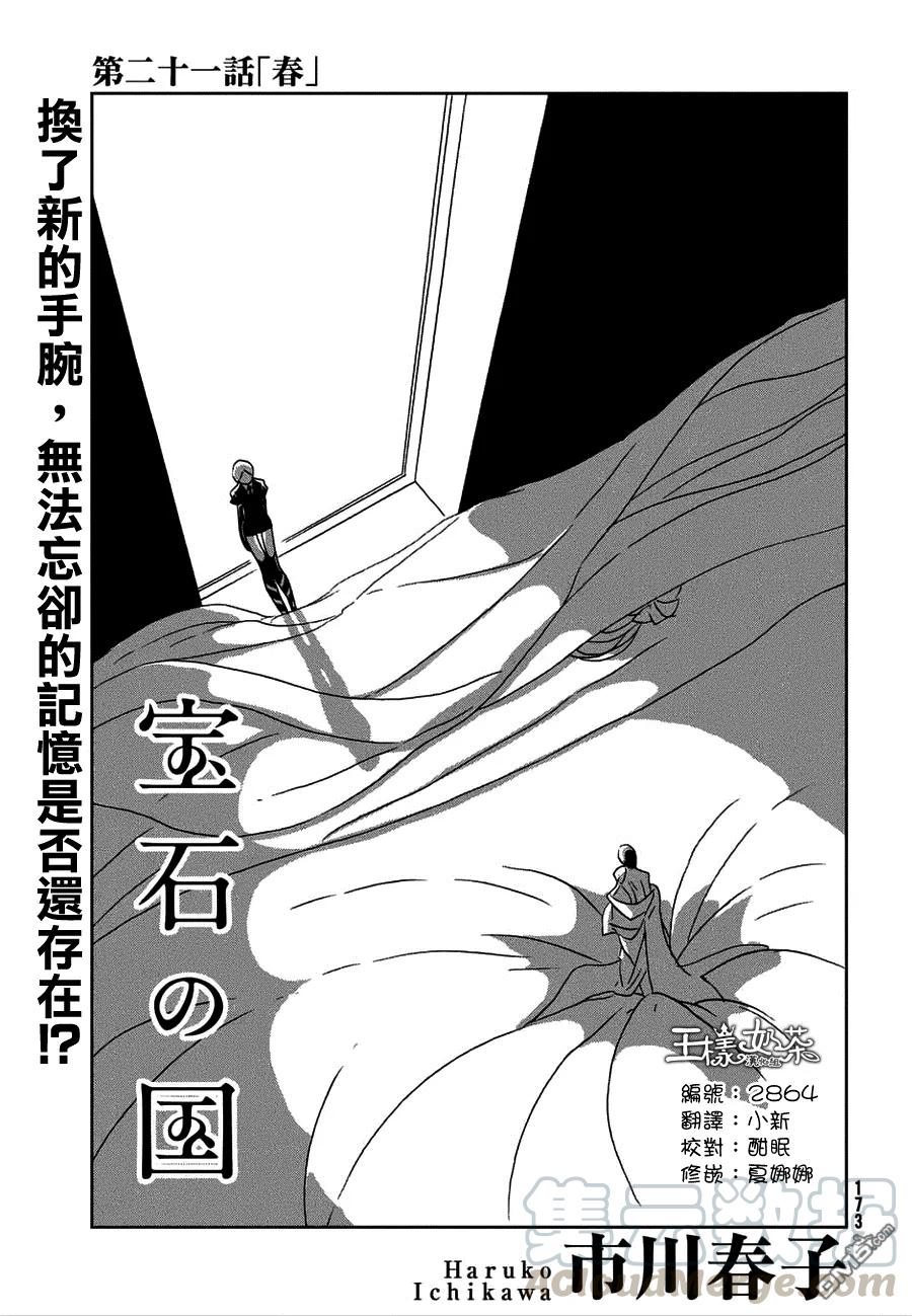 《宝石之国》21 春天 第1页