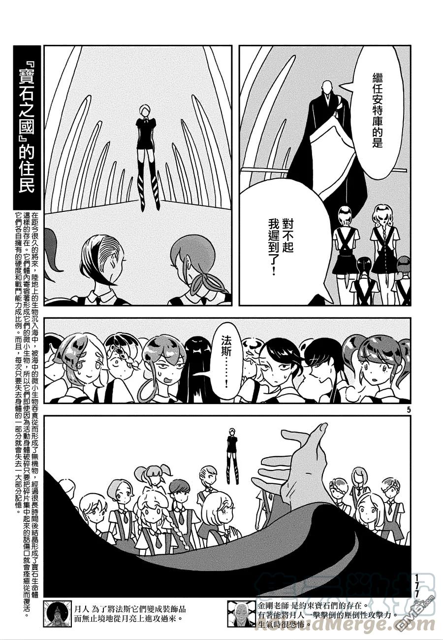《宝石之国》21 春天 第5页