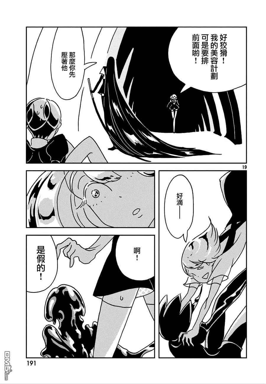 《宝石之国》21 春天 第19页