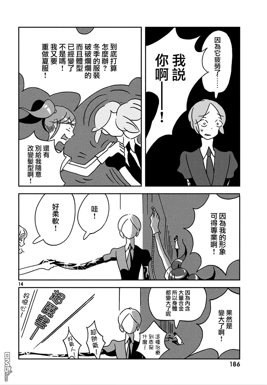 《宝石之国》21 春天 第14页