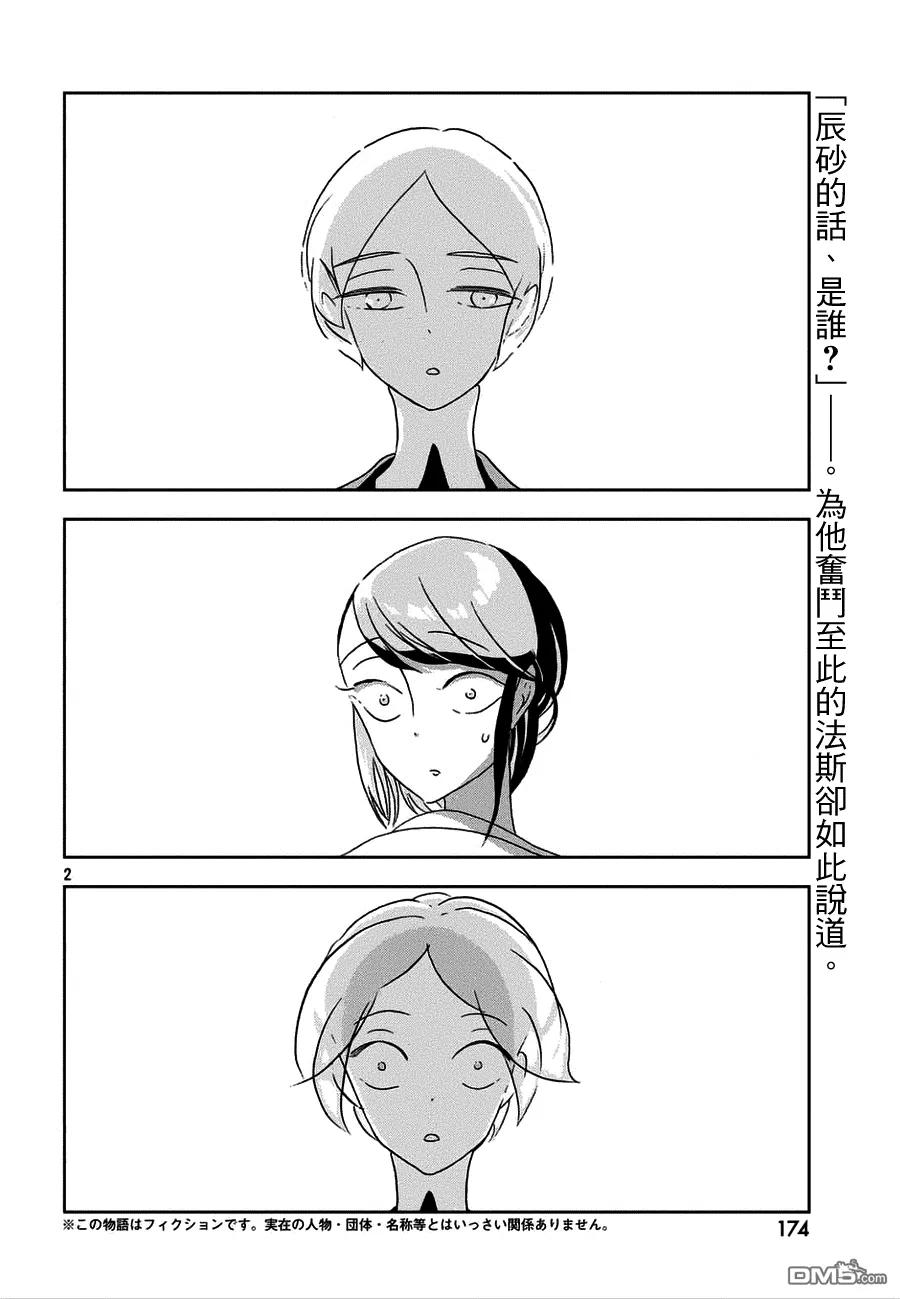 《宝石之国》21 春天 第2页