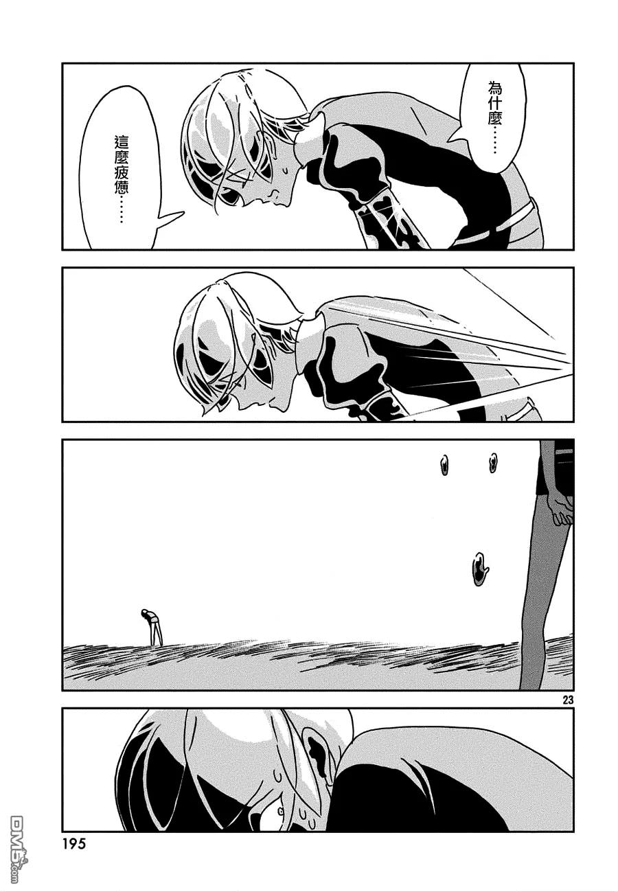 《宝石之国》21 春天 第23页