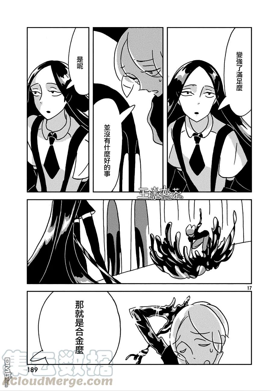 《宝石之国》21 春天 第17页