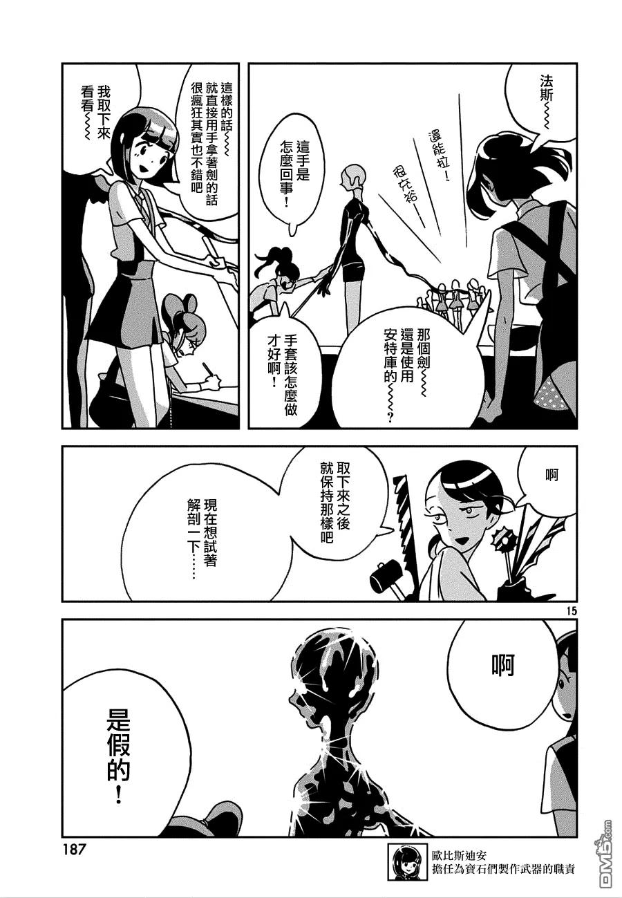 《宝石之国》21 春天 第15页