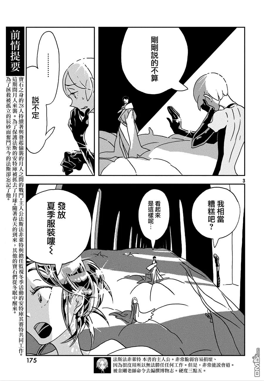 《宝石之国》21 春天 第3页
