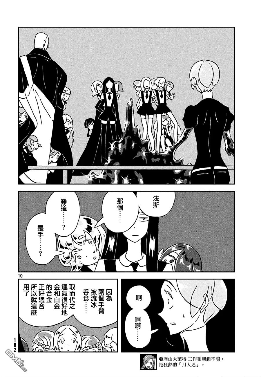 《宝石之国》21 春天 第10页
