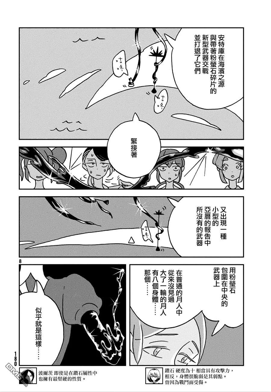 《宝石之国》21 春天 第8页