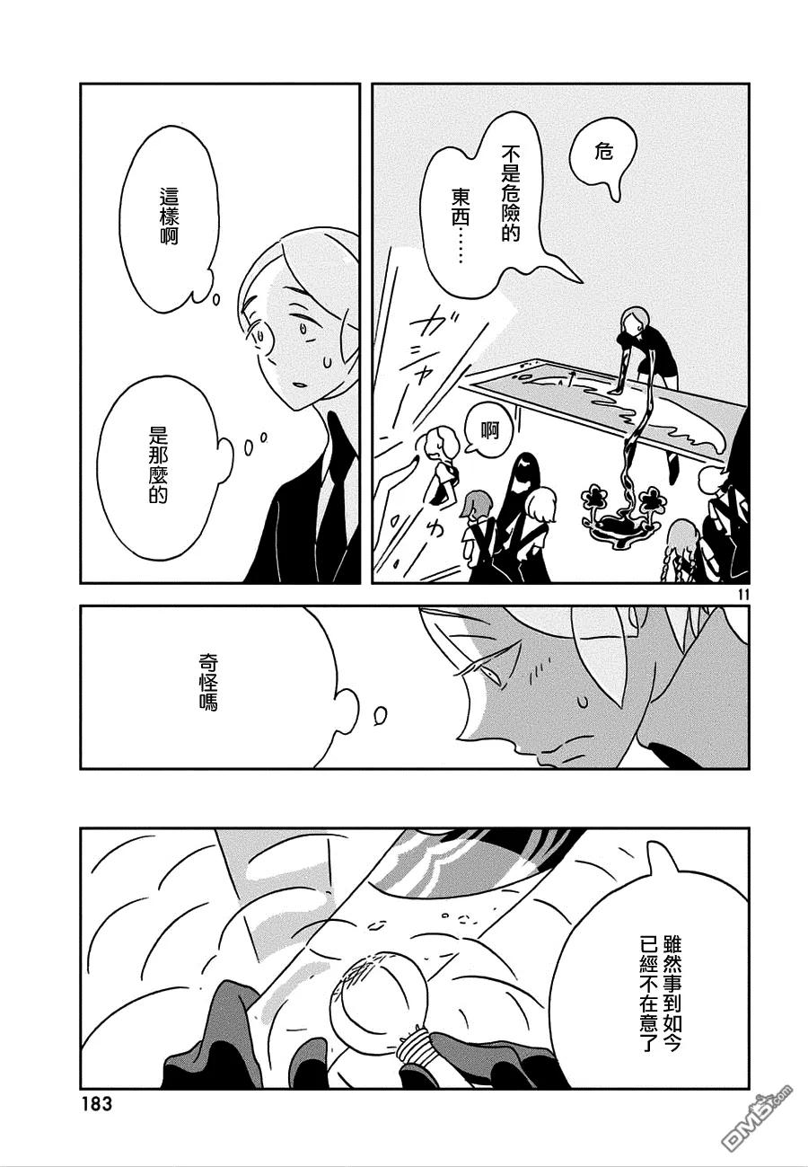 《宝石之国》21 春天 第11页