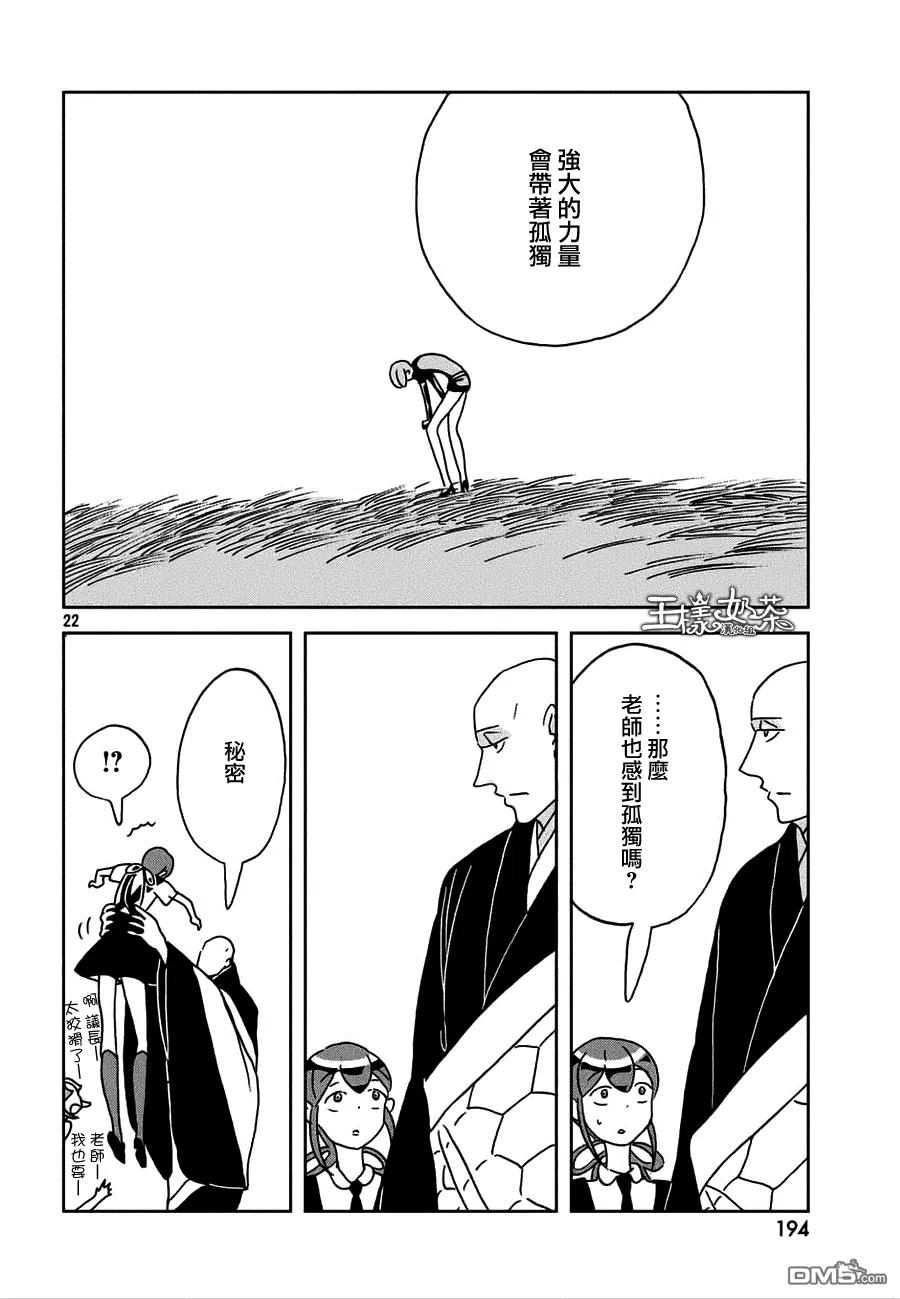 《宝石之国》21 春天 第22页