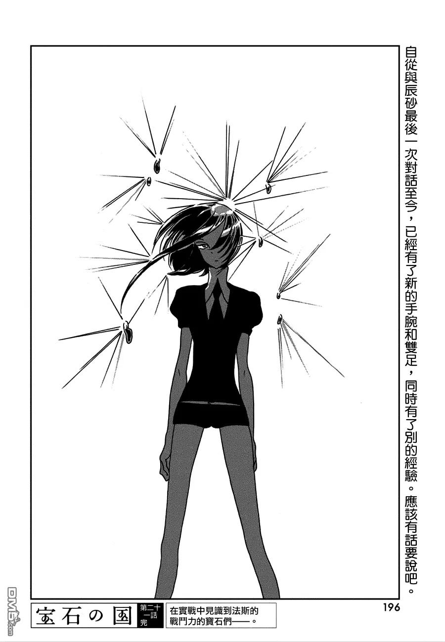 《宝石之国》21 春天 第24页