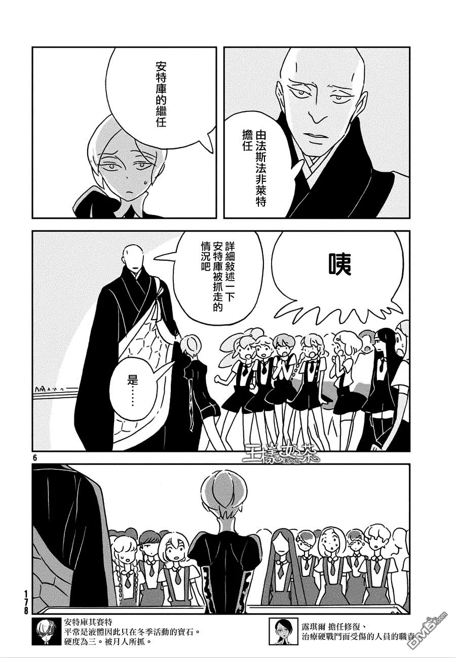 《宝石之国》21 春天 第6页