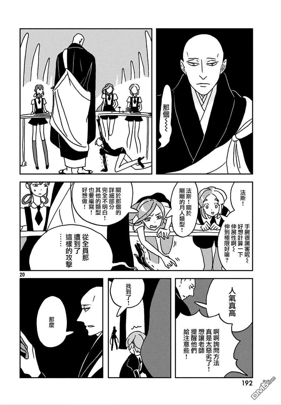 《宝石之国》21 春天 第20页