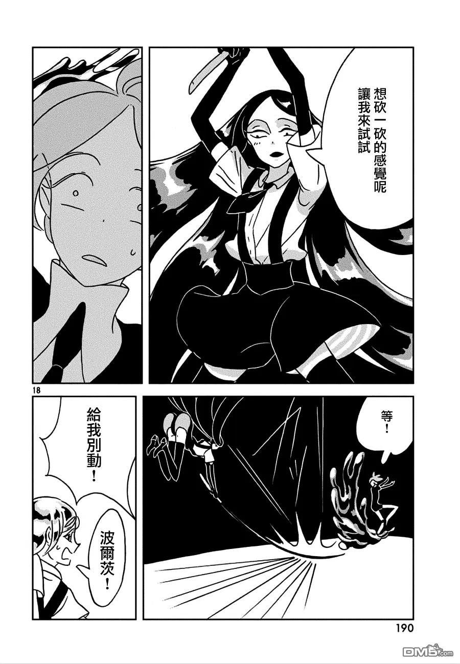 《宝石之国》21 春天 第18页