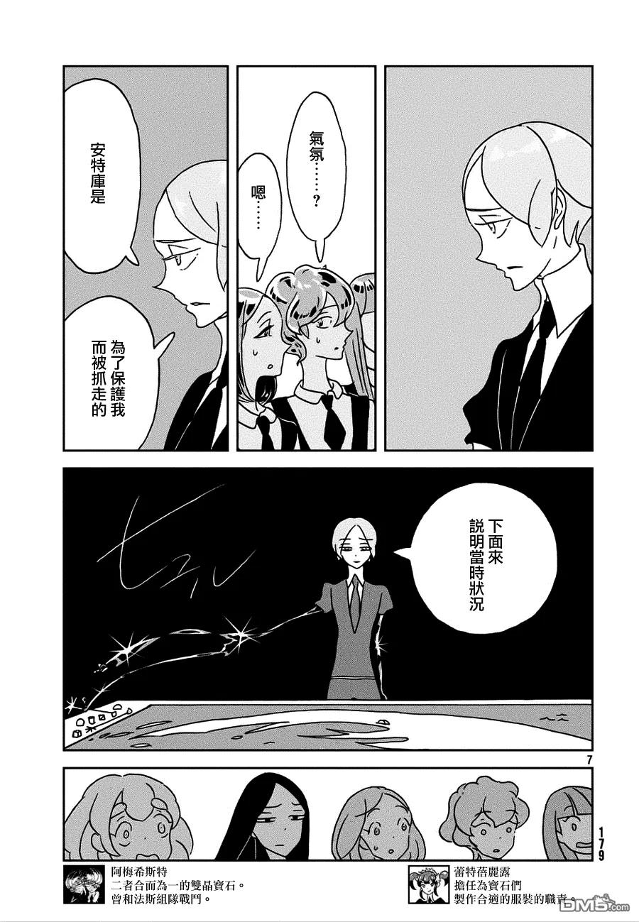 《宝石之国》21 春天 第7页