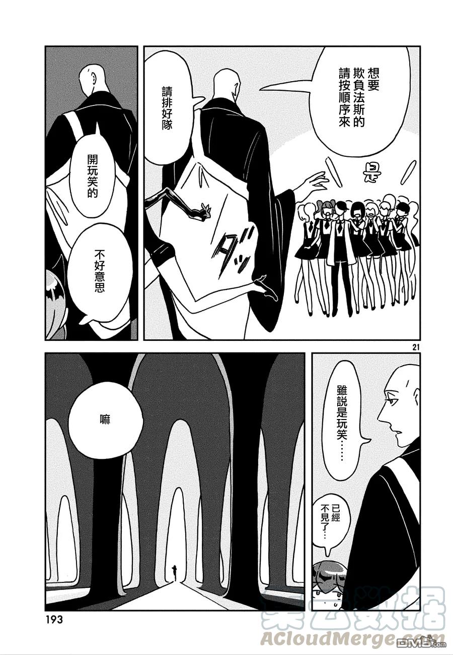 《宝石之国》21 春天 第21页