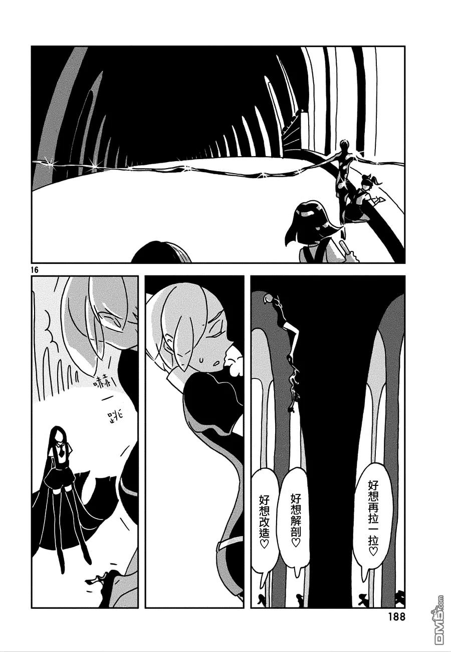 《宝石之国》21 春天 第16页