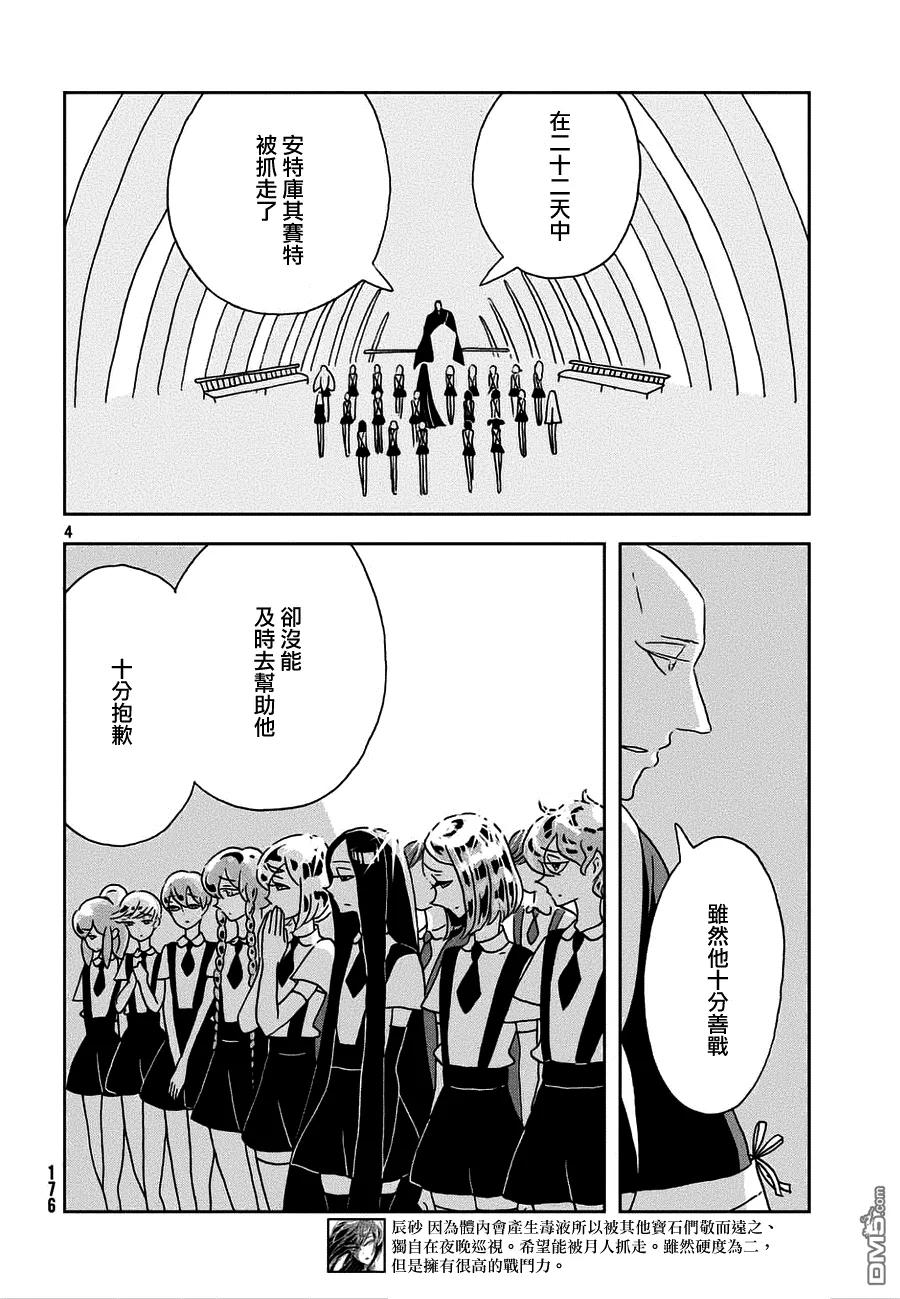 《宝石之国》21 春天 第4页