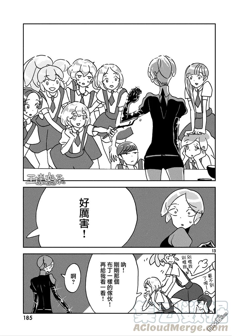 《宝石之国》21 春天 第13页