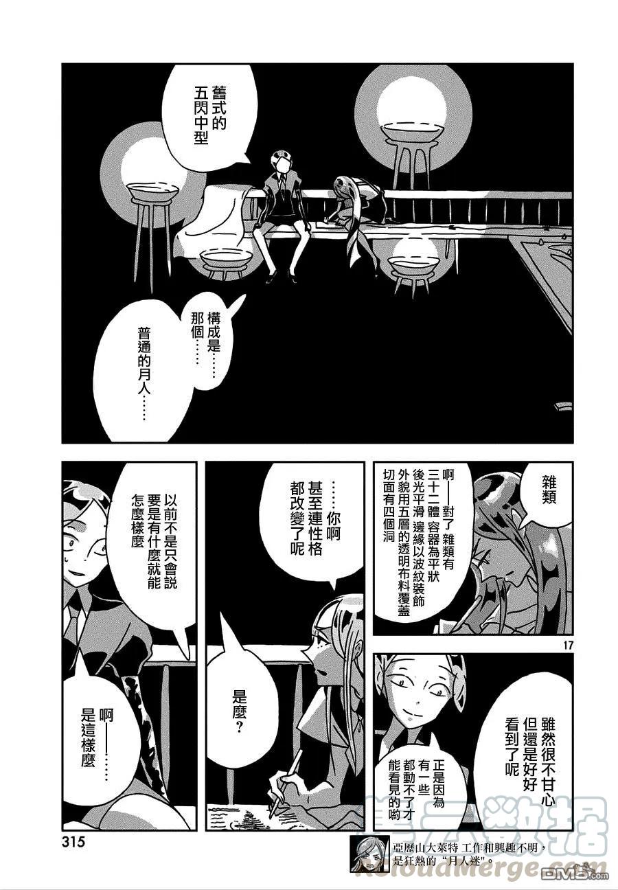 《宝石之国》22 改变 第17页
