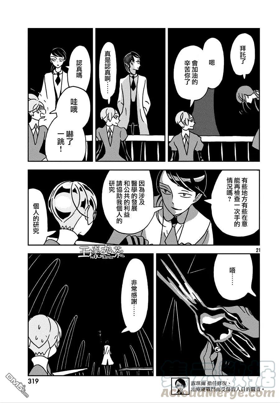 《宝石之国》22 改变 第21页