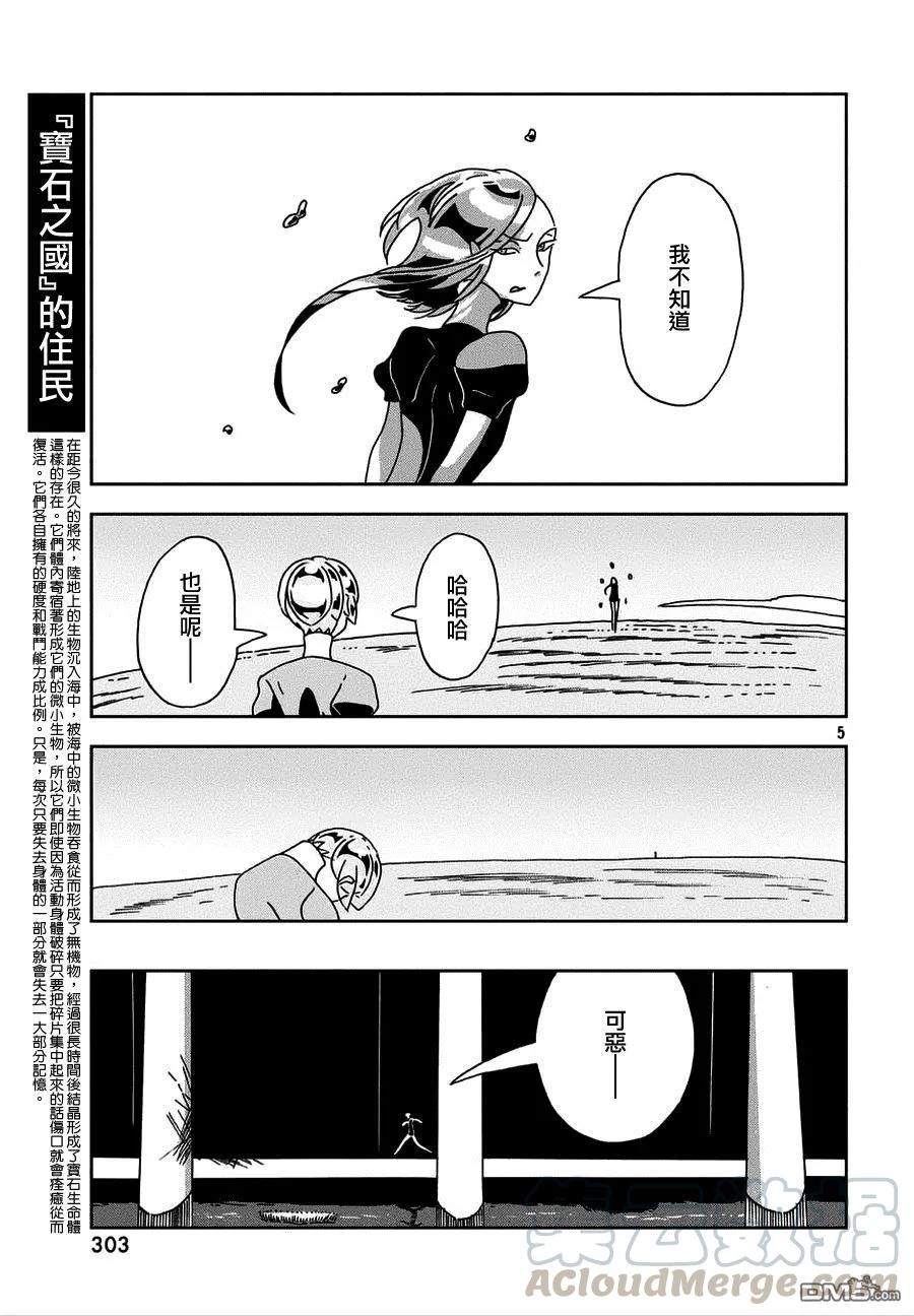 《宝石之国》22 改变 第5页