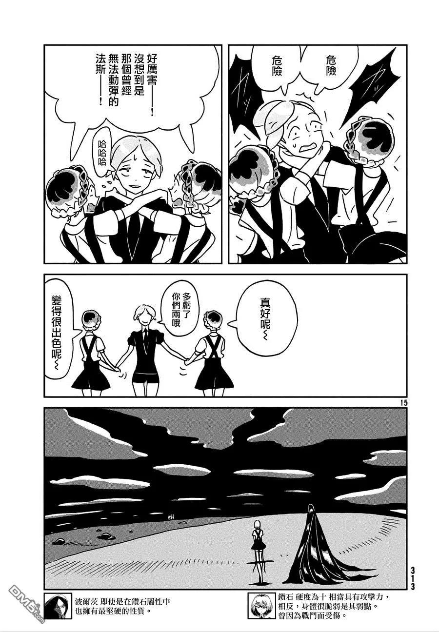 《宝石之国》22 改变 第15页