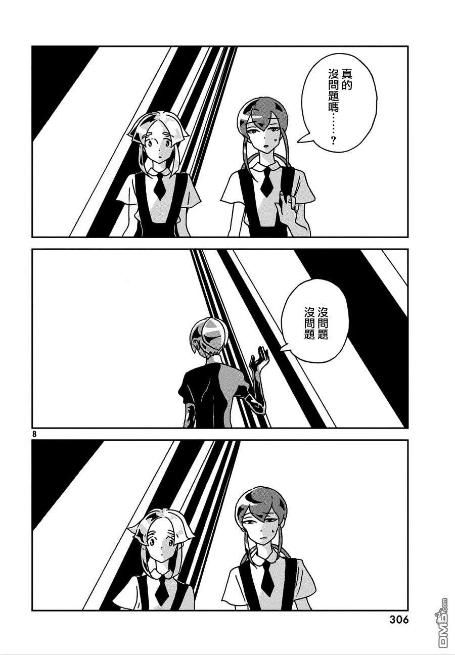 《宝石之国》22 改变 第8页