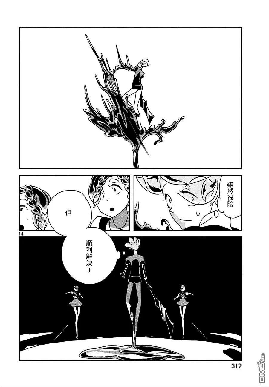 《宝石之国》22 改变 第14页