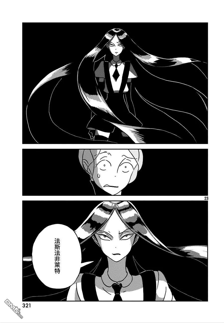 《宝石之国》22 改变 第23页