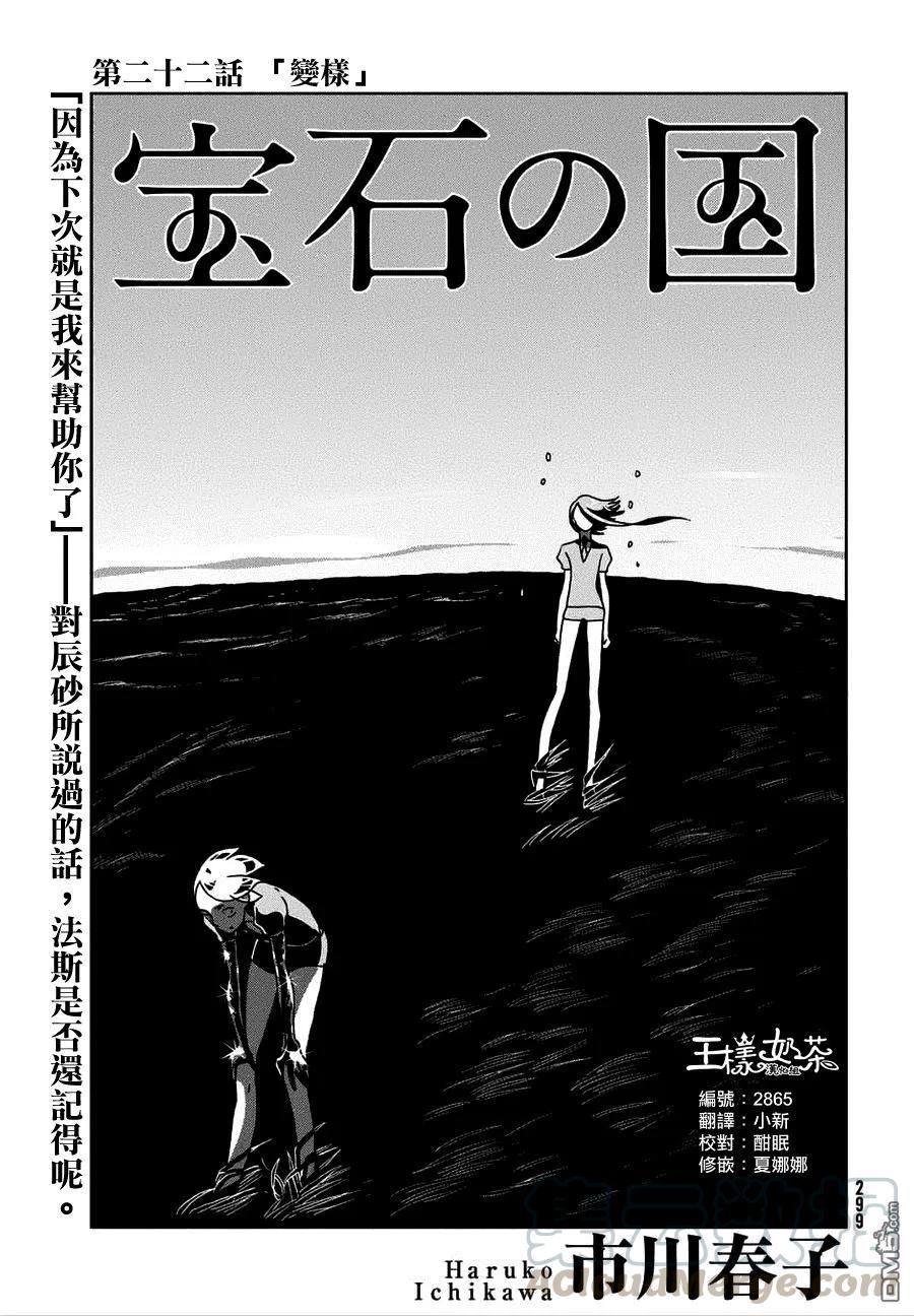 《宝石之国》22 改变 第1页