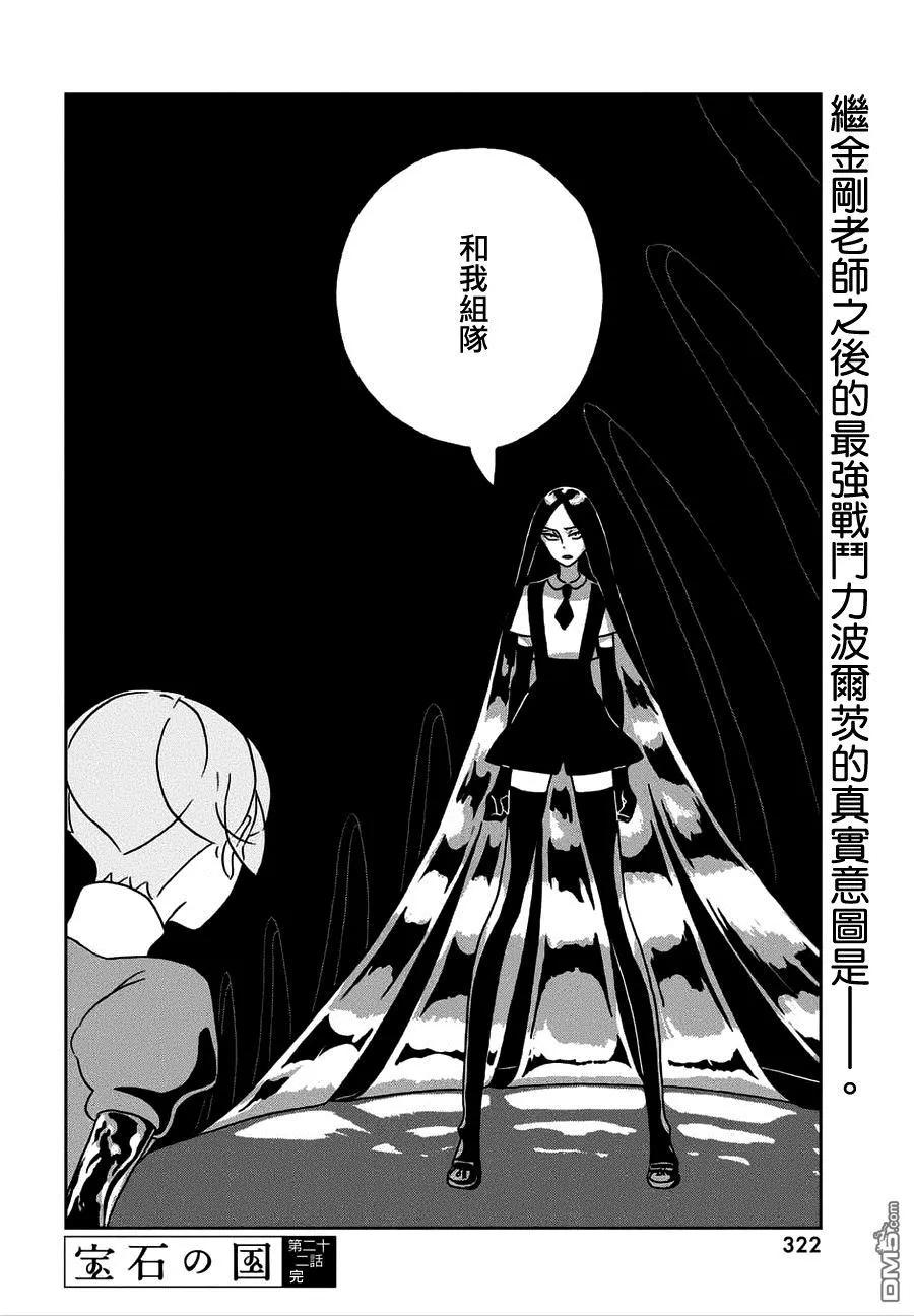 《宝石之国》22 改变 第24页