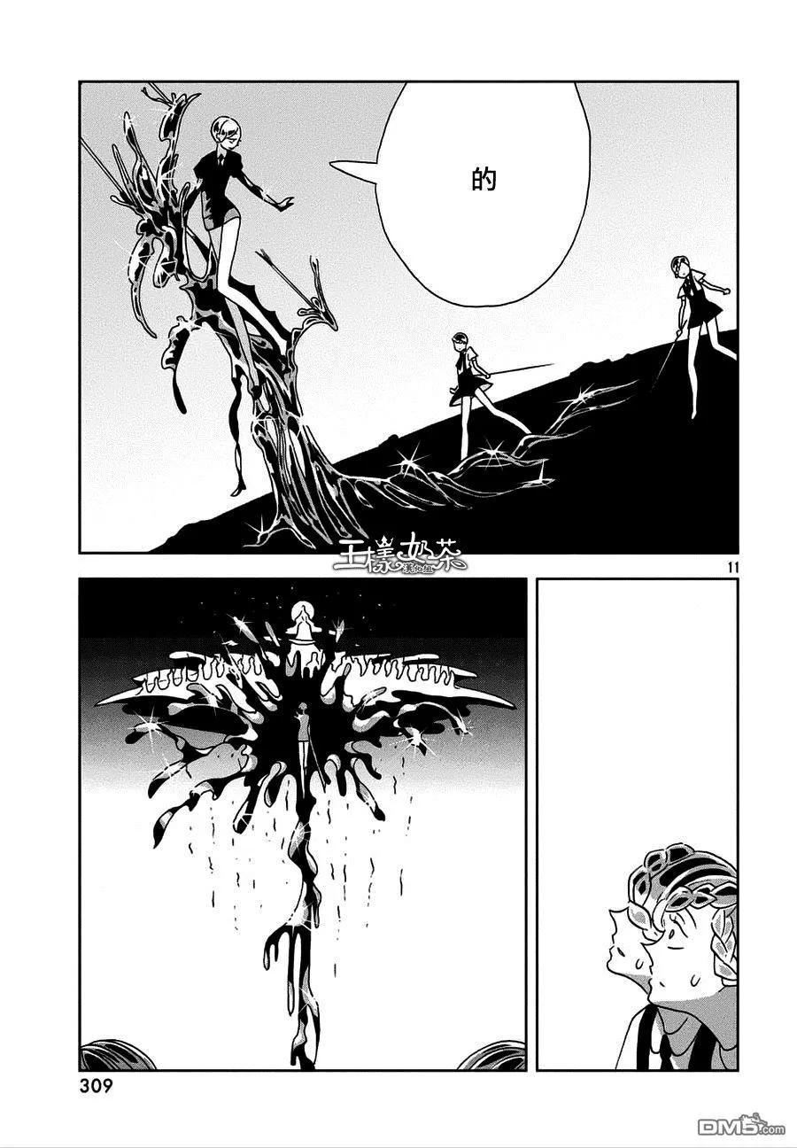 《宝石之国》22 改变 第11页
