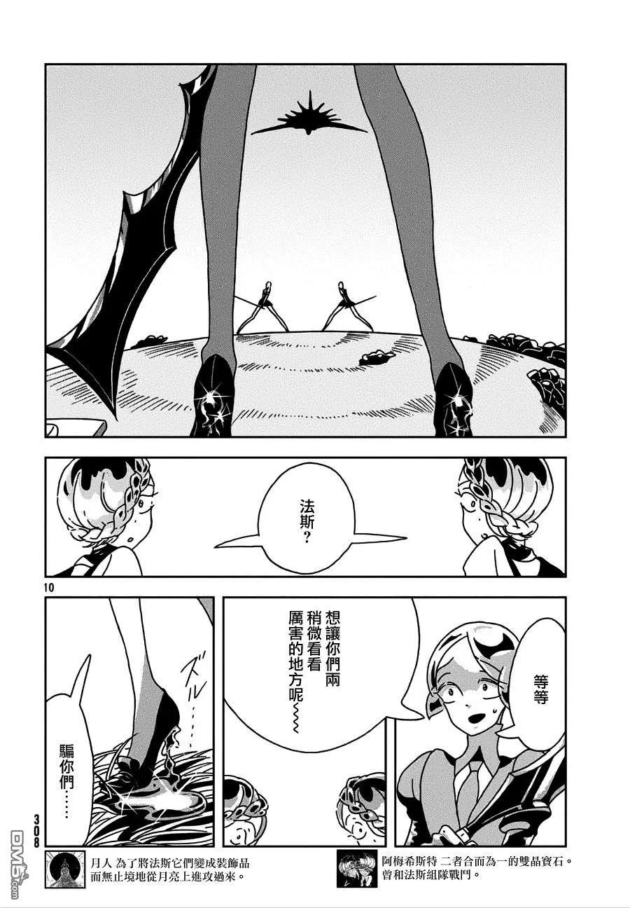 《宝石之国》22 改变 第10页