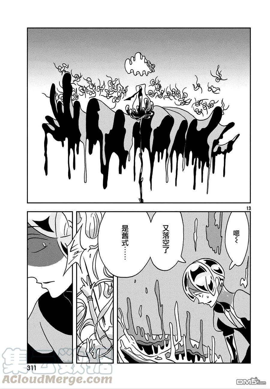 《宝石之国》22 改变 第13页