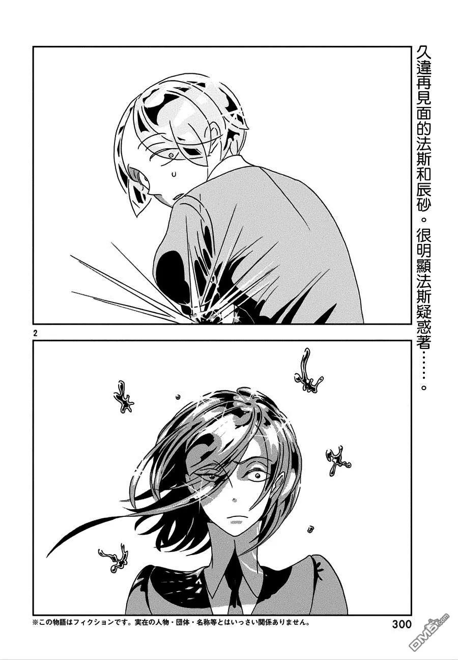 《宝石之国》22 改变 第2页