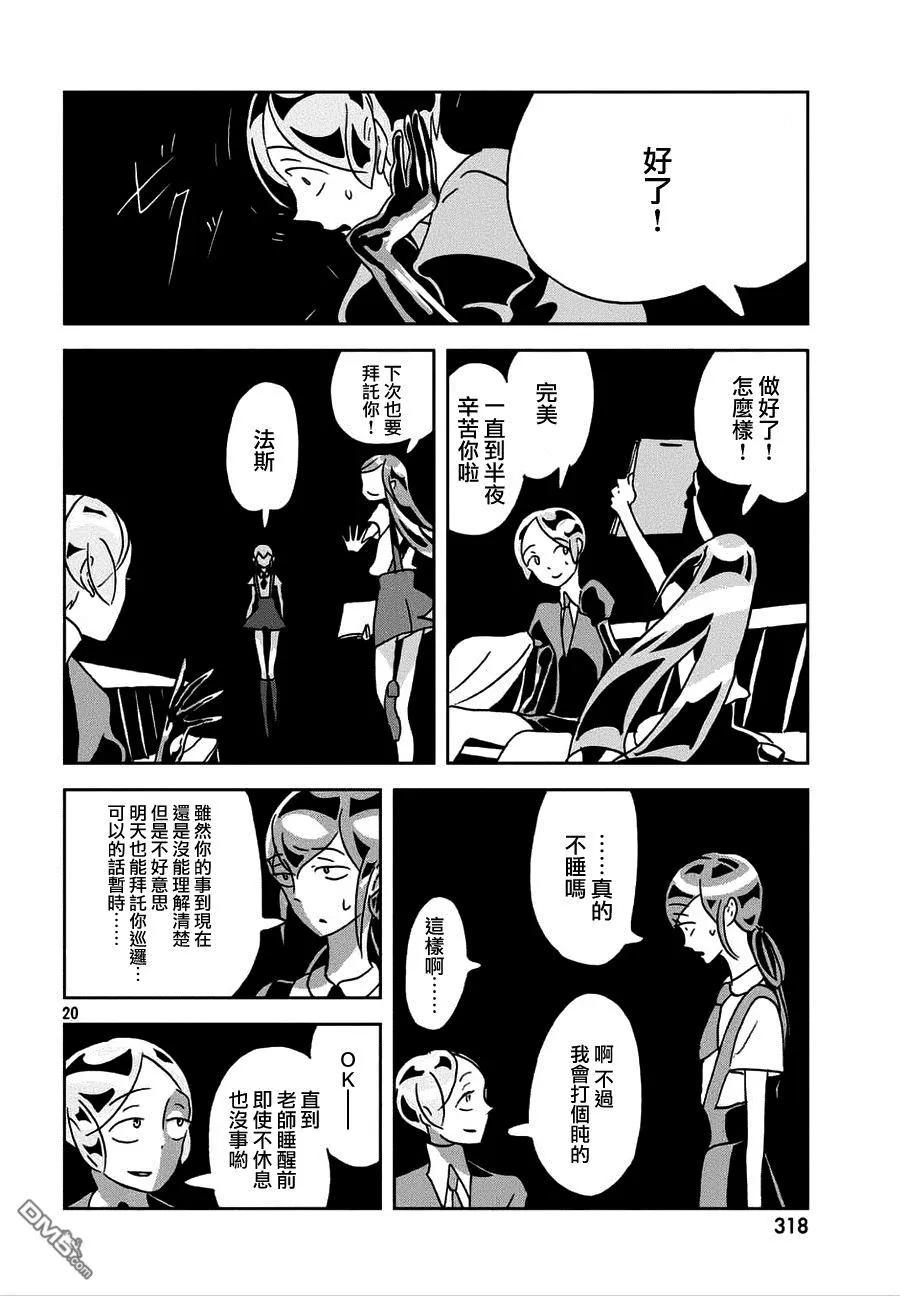 《宝石之国》22 改变 第20页