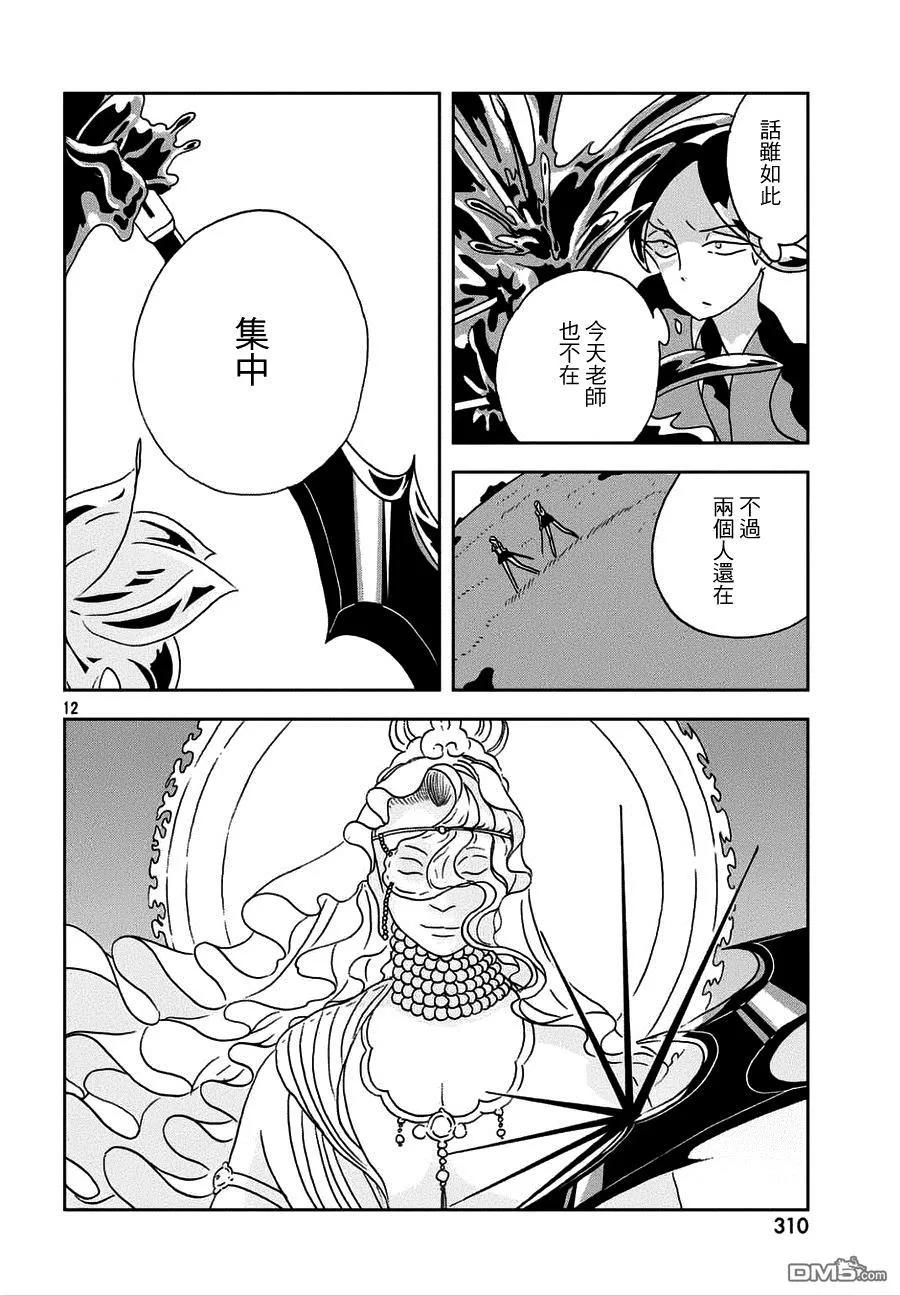 《宝石之国》22 改变 第12页
