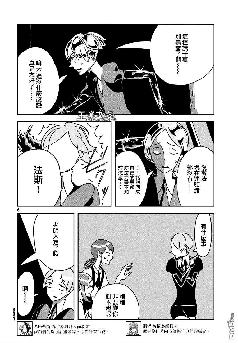 《宝石之国》22 改变 第6页