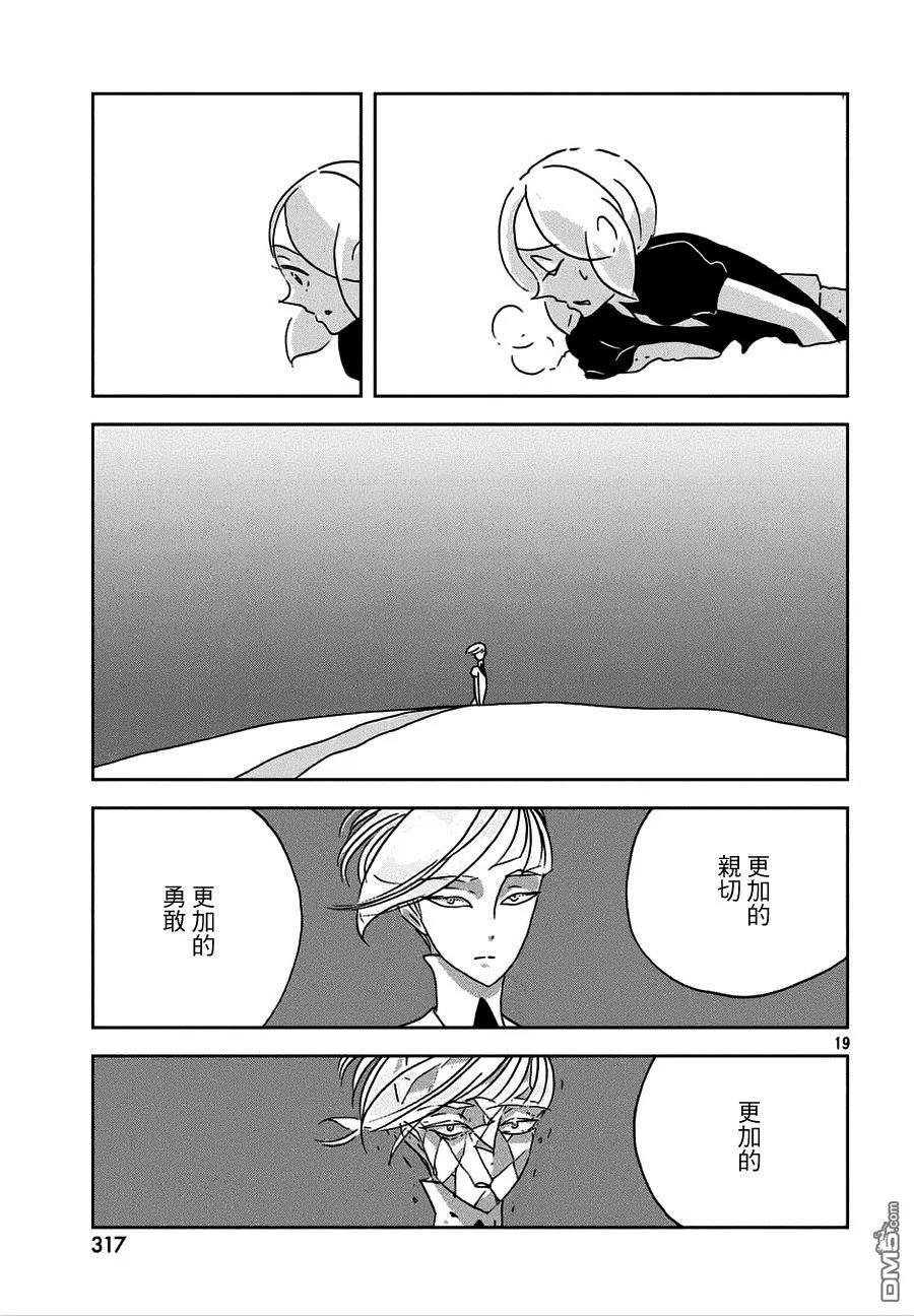 《宝石之国》22 改变 第19页