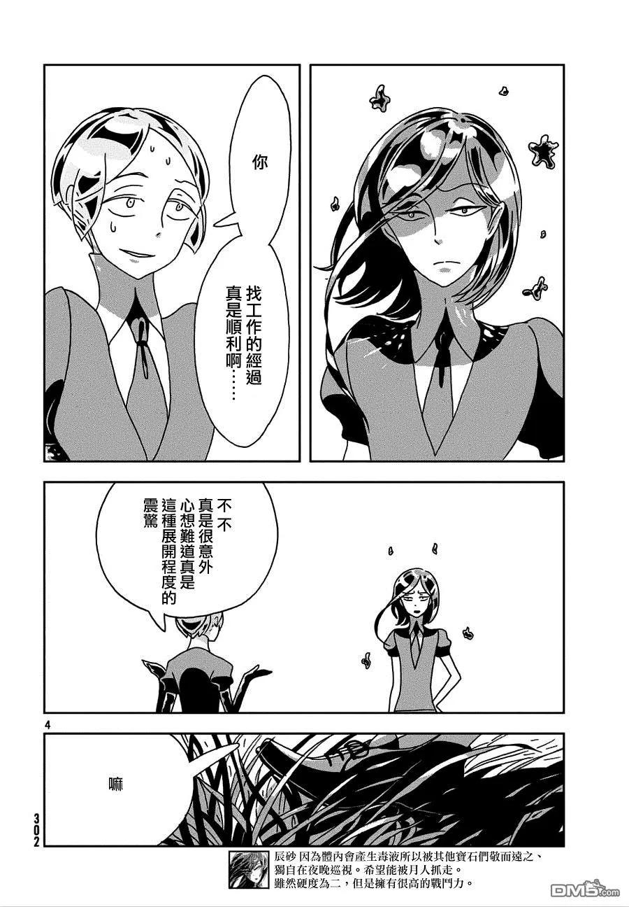 《宝石之国》22 改变 第4页