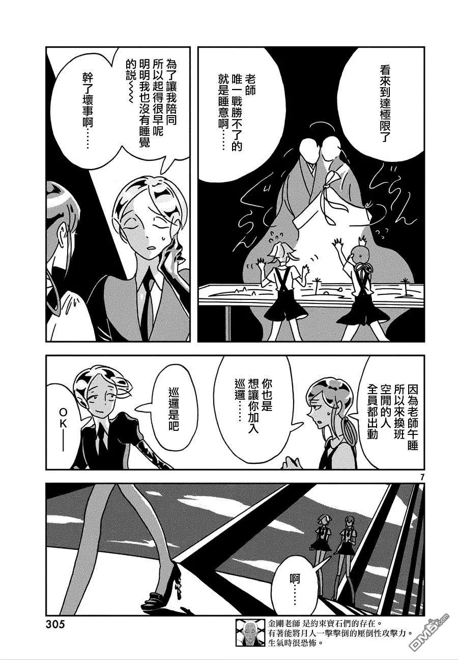 《宝石之国》22 改变 第7页
