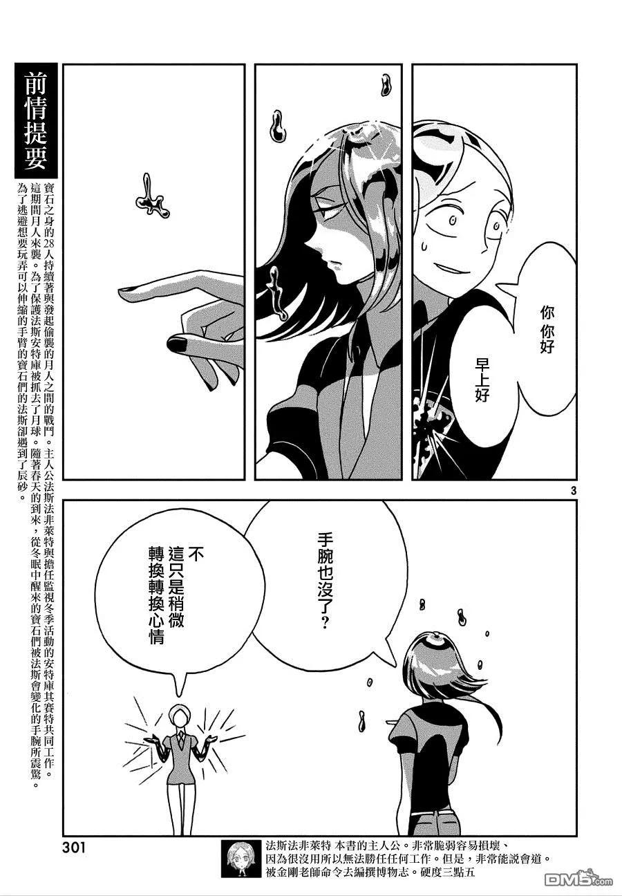 《宝石之国》22 改变 第3页