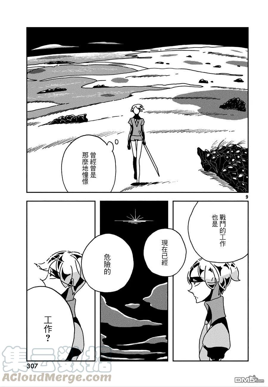 《宝石之国》22 改变 第9页