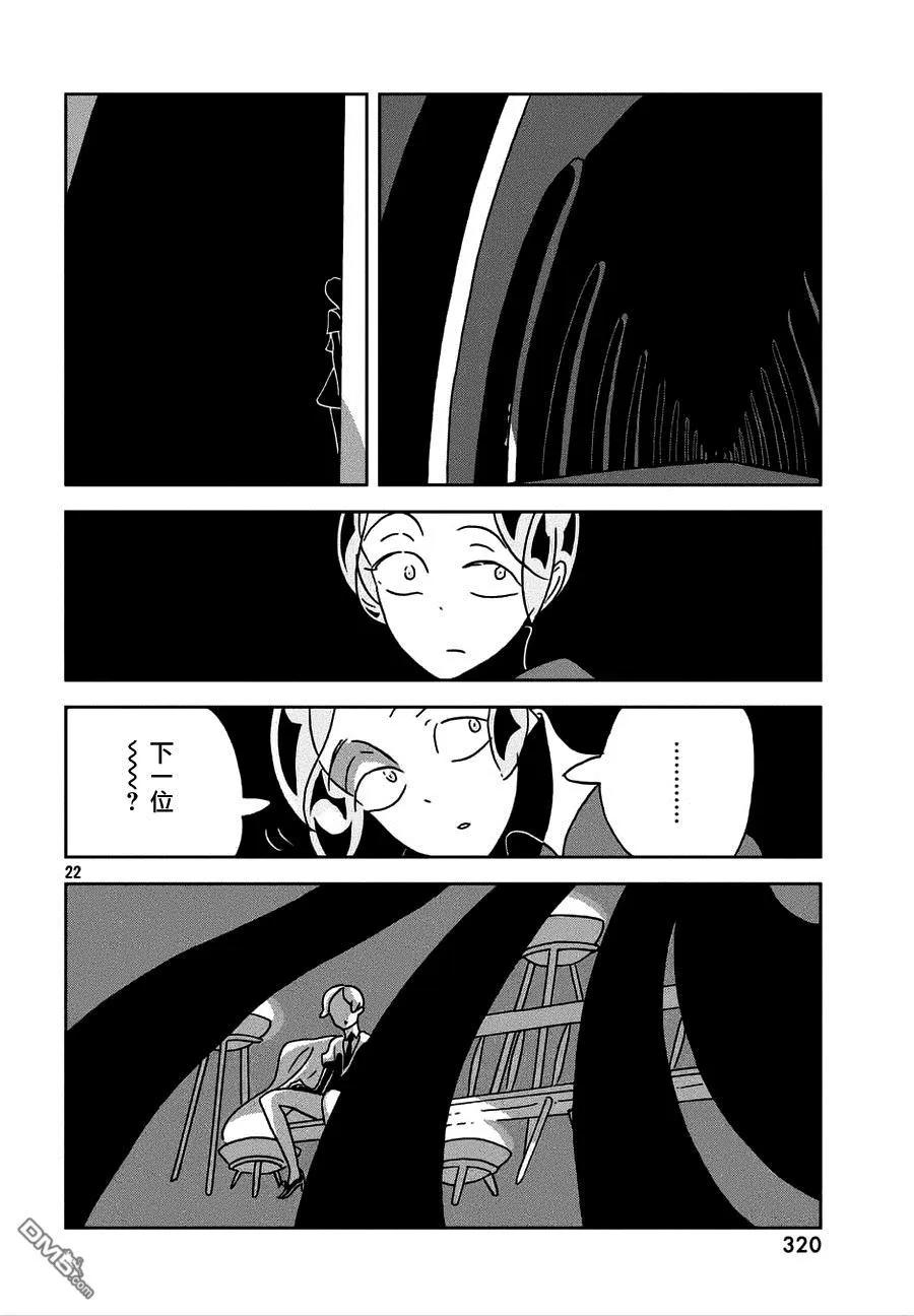 《宝石之国》22 改变 第22页