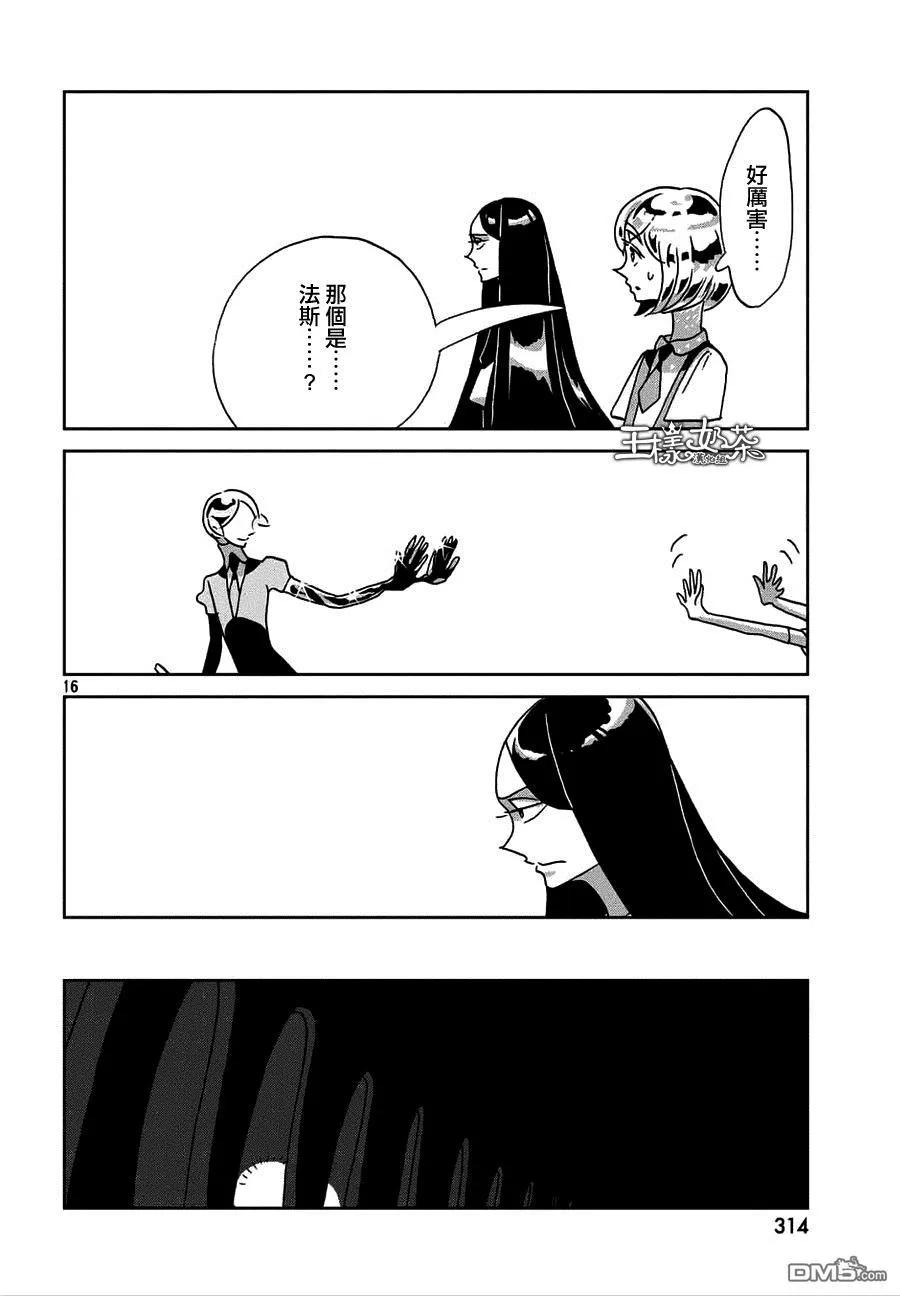 《宝石之国》22 改变 第16页