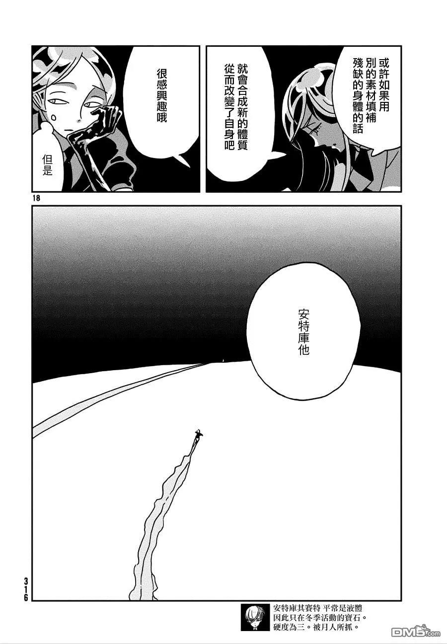 《宝石之国》22 改变 第18页